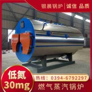 WNS10-1.25-QY低氮冷凝蒸汽锅炉银晨锅炉售后