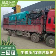 WNS6-1.25-QY天然气蒸汽锅炉银晨锅炉集团有限公司