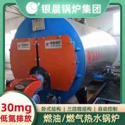 WNS4-1.25-QY环保蒸汽锅炉银晨锅炉集团有限公司