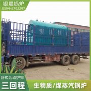 WNS5-1.25-QY环保蒸汽锅炉开云·体育