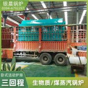 WNS1-1.0-QY三回程蒸汽锅炉银晨锅炉售后服务