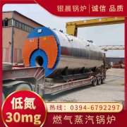 WNS0.3-0.7-QY低氮冷凝蒸汽锅炉银晨锅炉