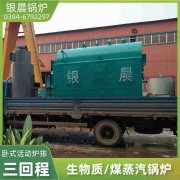 20吨燃气蒸汽锅炉太康银晨锅炉