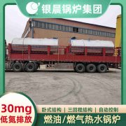 20吨柴油蒸汽锅炉银晨锅炉集团有限公司