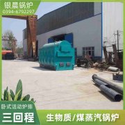 12吨三回程蒸汽锅炉银晨锅炉