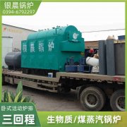 6吨卧式蒸汽锅炉太康银晨锅炉厂