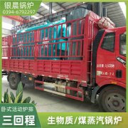 8吨三回程蒸汽锅炉河南银晨锅炉集团