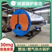 1吨低氮冷凝蒸汽锅炉银晨锅炉售后