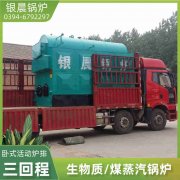 2吨蒸汽锅炉银晨锅炉集团有限公司