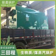 0.3吨液化气蒸汽锅炉河南银晨锅炉集团