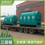 0.3吨天然气蒸汽锅炉银晨锅炉