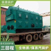 0.3吨三回程蒸汽锅炉银晨锅炉客户服务