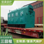 0.3吨卧式蒸汽锅炉银晨锅炉