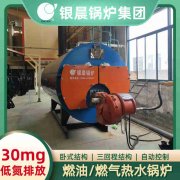 燃油锅炉热水
