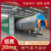 0.5吨低氮冷凝锅炉