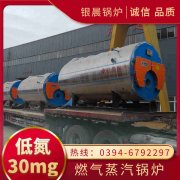 冷凝低氮蒸汽锅炉